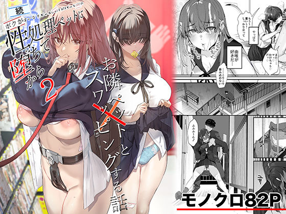 続・ボクが言いなりギャルとNTRギャルの性処理ペットに堕ちてから2-お隣ペットとスワッピングする話-【エロ漫画】