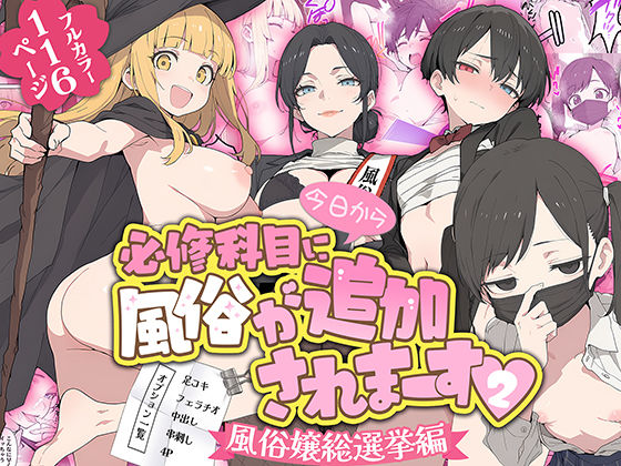 今日から必修科目に’風俗’が追加されまーす 2【エロ漫画】