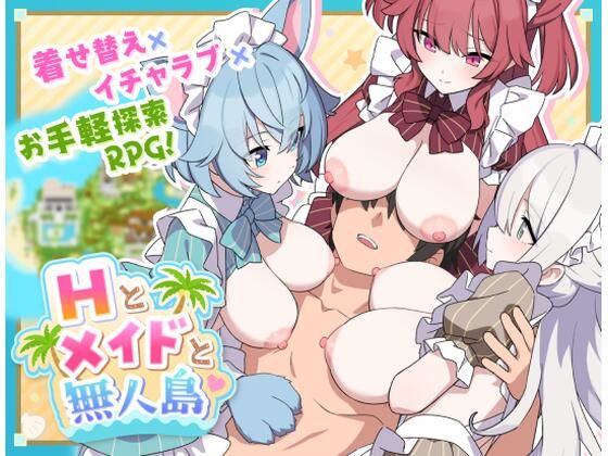 Hとメイドと無人島【エロ漫画】