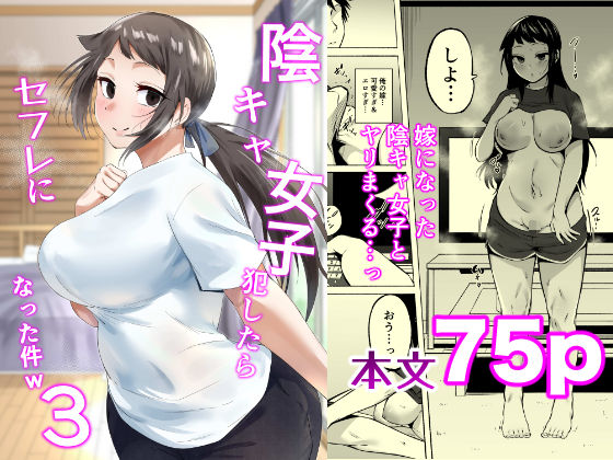 陰キャ女子犯したらセフレになった件3【エロ漫画】