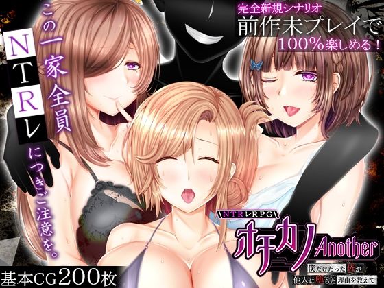NTRレRPG オチカノ-Another- 〜僕だけだった皆が他人に堕ちた理由を教えて〜【エロ漫画】