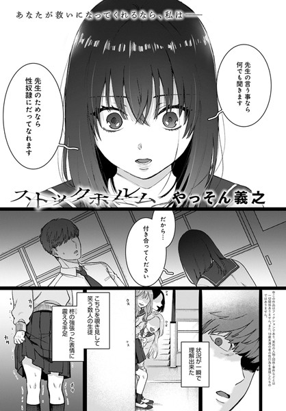 ストックホルム【エロ】
