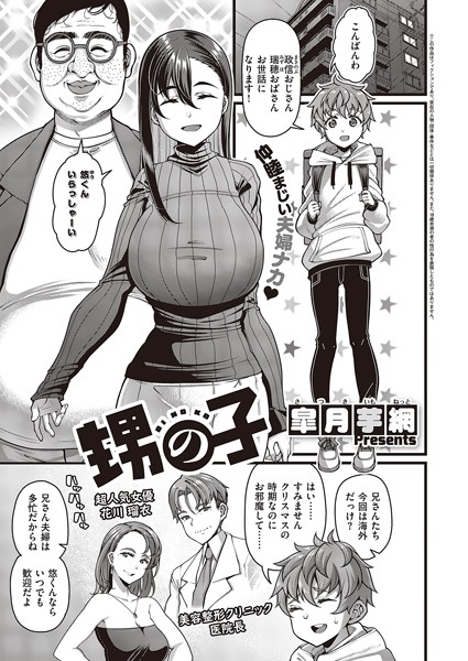 甥の子【エロ】