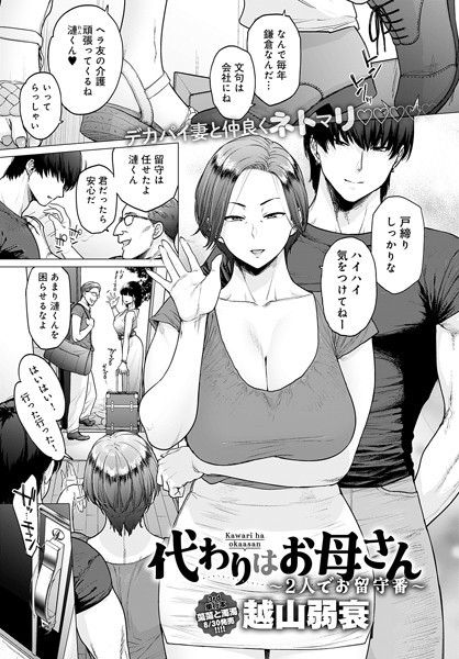 代わりはお母さん 〜2人でお留守番〜【エロ】
