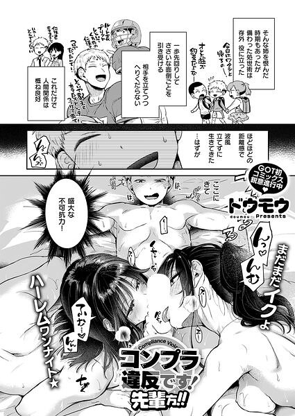 コンプラ違反です！先輩方！！【エロ】