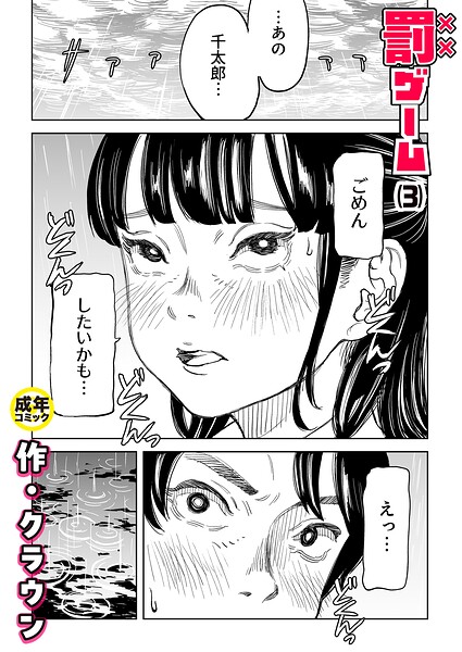罰ゲーム（3）【18禁】【エロ】