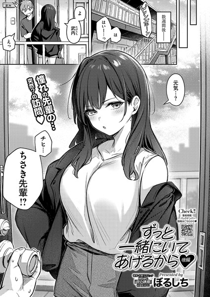 ずっと一緒にいてあげるから 後編【エロ】