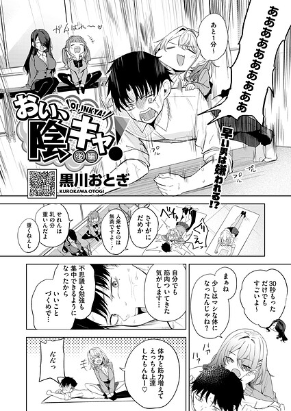 おい、陰キャ！ 後編【エロ】
