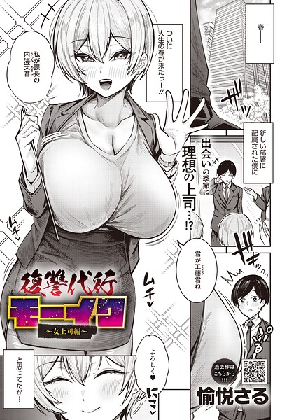 復讐代行モーイク〜女上司編〜【エロ】
