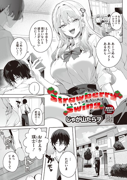 Strawberry Swing【エロ】
