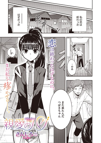 親愛のハグ【エロ】
