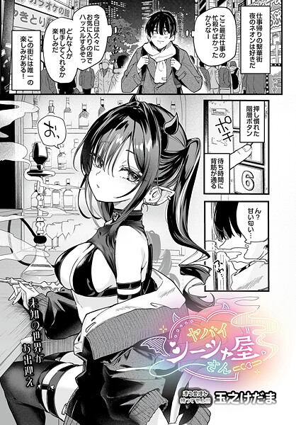 ヤバいシーシャ屋さん【エロ】