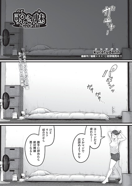 覗き魅【エロ】