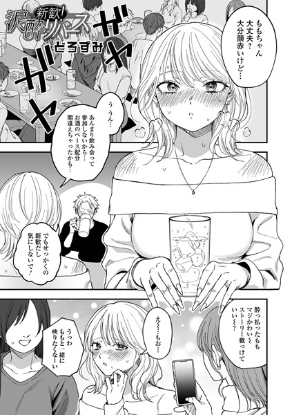 新歓!泥●リバース【エロ】