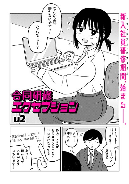 合同研修エクセプション【エロ】