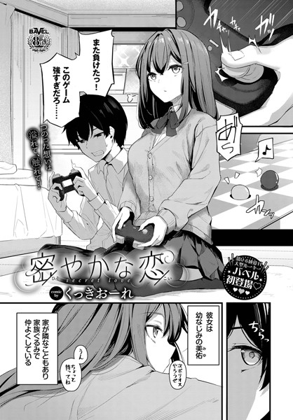 密やかな恋【エロ】