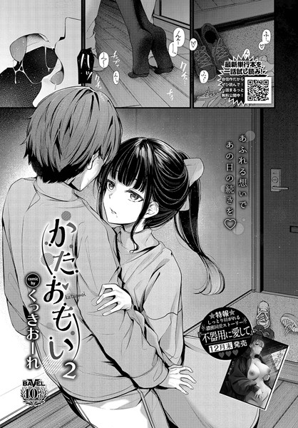 かたおもい2【エロ】