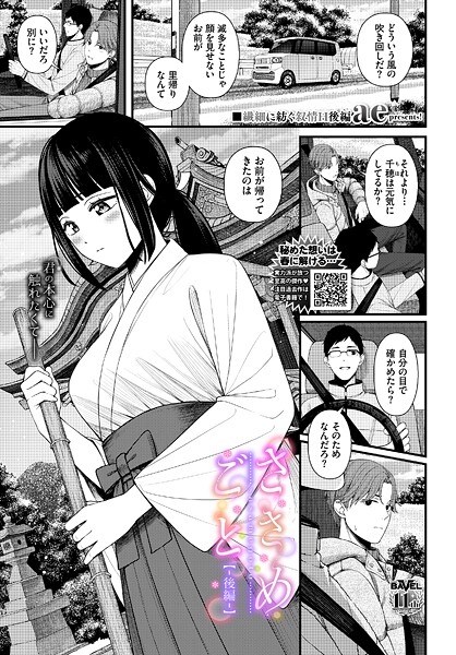 ささめごと-後編-【エロ】