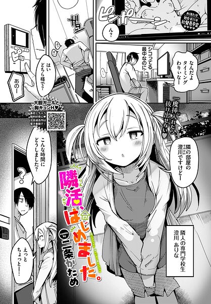 隣活、はじめました。【エロ】