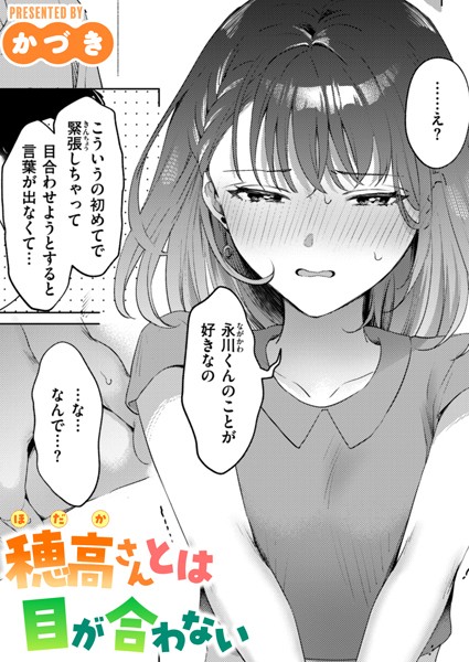 穂高さんとは目が合わない【エロ】