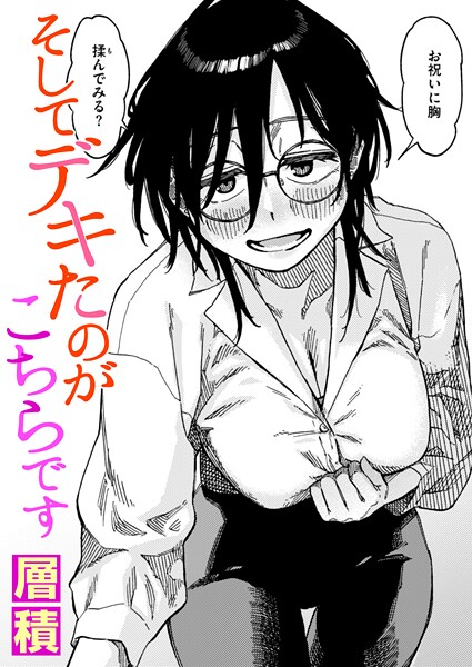 そしてデキたのがこちらです【エロ】