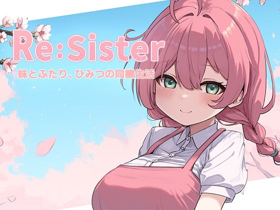 Re:Sister―妹とふたり、ひみつの同棲生活―【エロ漫画】
