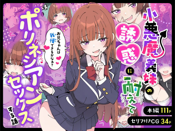 小悪魔義妹の誘惑に耐えてポリネシアンセックスする話【エロ漫画】