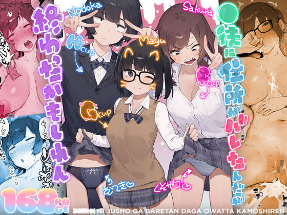 ◯徒に住所がバレたんだが終わったかもしれん【エロ漫画】