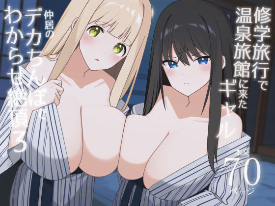 修学旅行で温泉旅館に来たギャル、仲居のデカちんぽでわからせ絶頂3【エロ漫画】