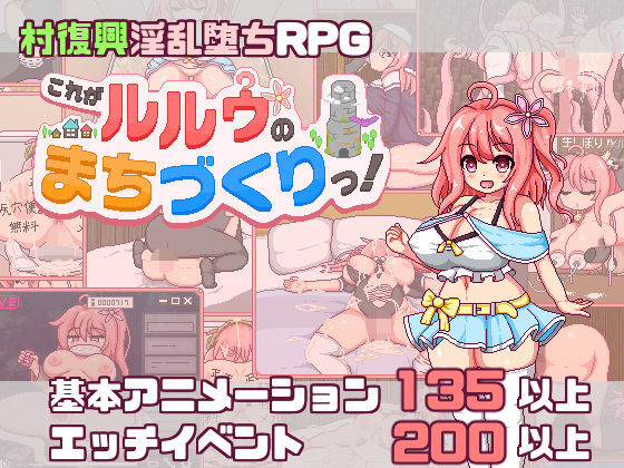 【スマホ対応】これがルルゥのまちづくりっ!【エロ漫画】