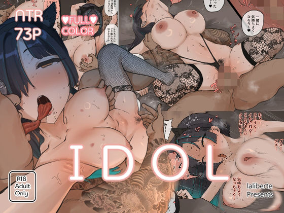 IDOL【エロ漫画】