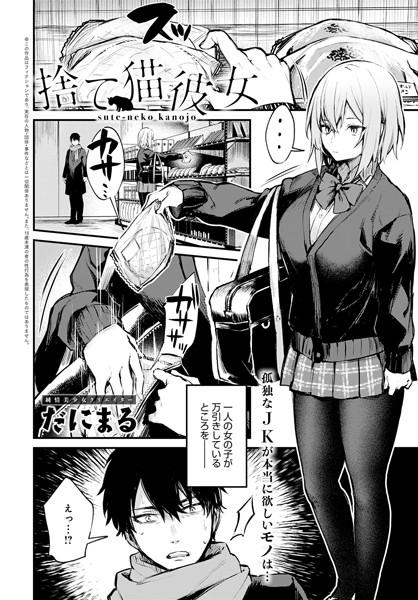 捨て猫彼女【エロ】