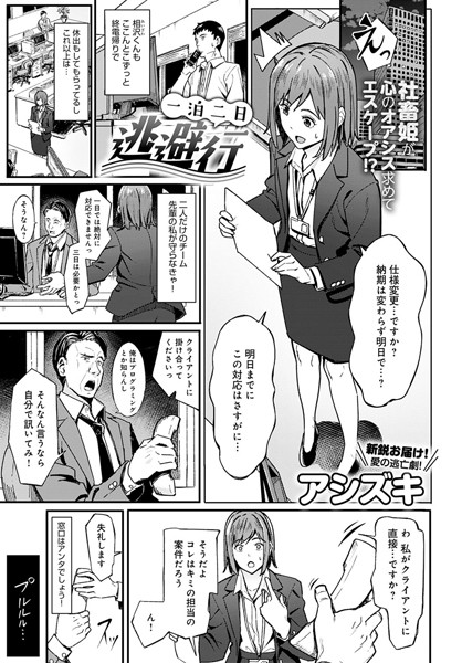 一泊二日逃避行【エロ】