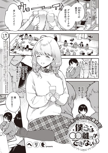 僕らは〇〇離れができない 結論【エロ】