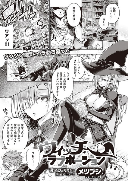 ウィッチラブポーション【エロ】