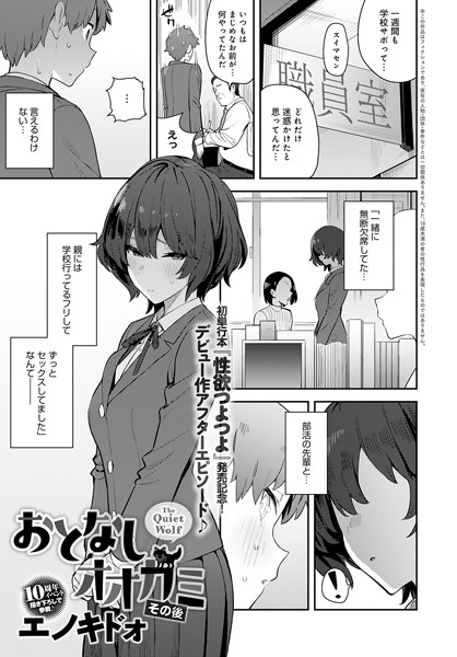 おとなしオオカミ その後【エロ】