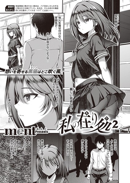 私の在り処2【エロ】