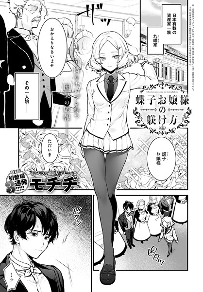 蝶子お嬢様の躾け方【エロ】