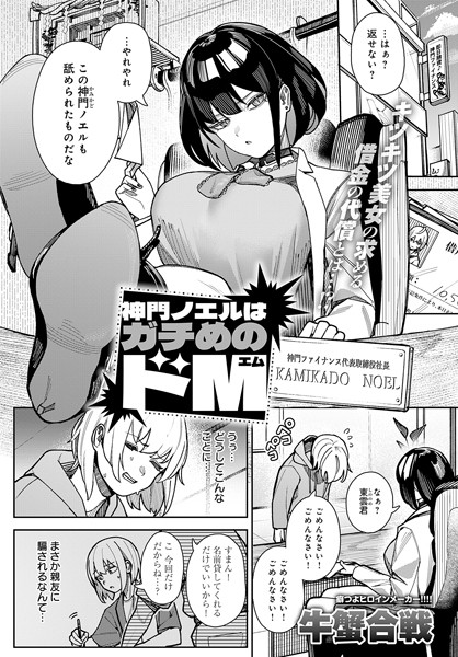 神門ノエルはガチめのドM【エロ】