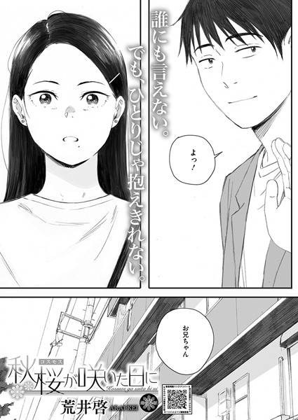 秋桜が咲いた日に 第六話【エロ】