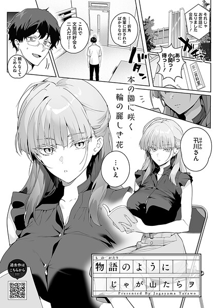 物語のように【エロ】
