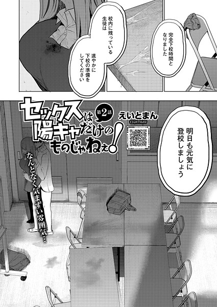 セックスは陽キャだけのものじゃねぇ! 第2話【エロ】