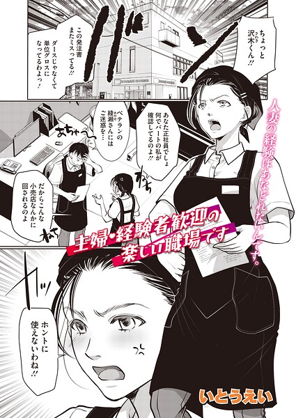 主婦・経験者歓迎の楽しい職場です【エロ】