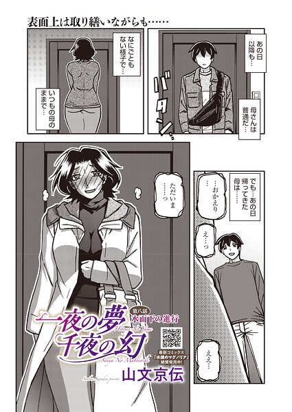 一夜の夢 千夜の幻 第八話【エロ】