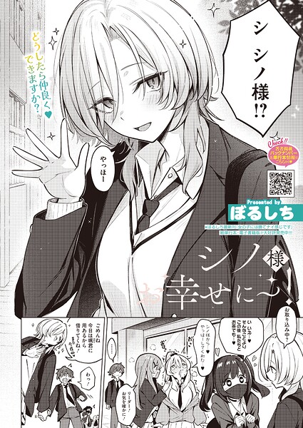 シノ様お幸せに〜！【エロ】