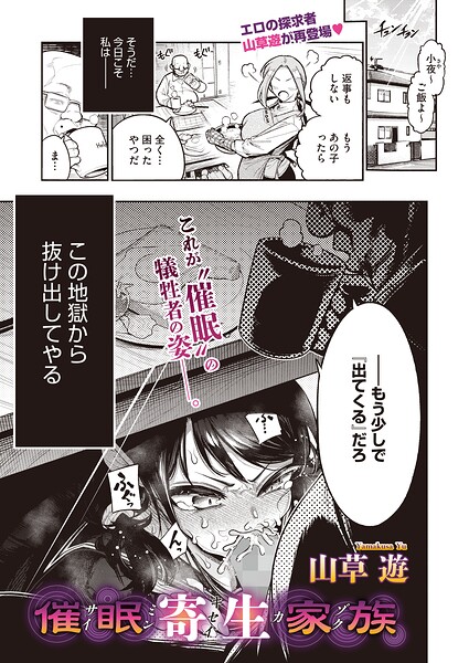 催●寄生家族【エロ】
