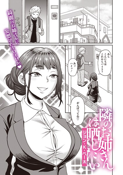 隣のお姉さんは晒したい【エロ】