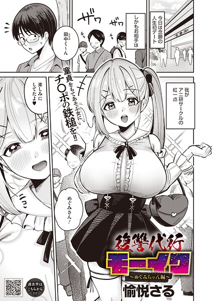 復讐代行モーイク〜めぐみちゃん編〜【エロ】